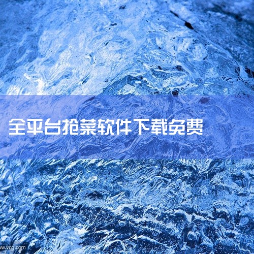 https://pan.baidu.com/s/1EbXIn81NmZJw7nHJve4vag?pwd=se3g 美团买菜是一款手机应用软件，集实用功能与简洁界面于一体，启动快速运行稳定带来流畅的手机|